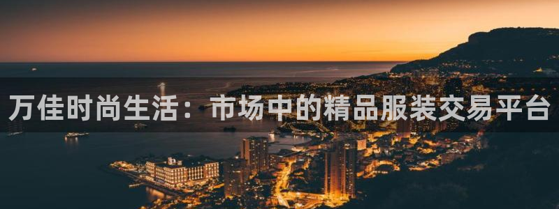 意昂3集团简介