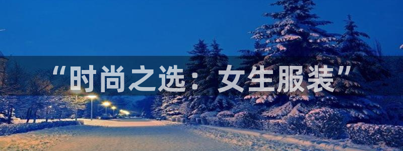 意昂3开户