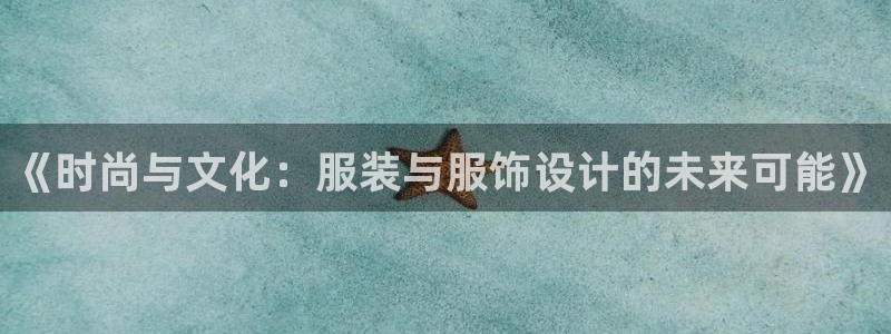 意昂3集团简介