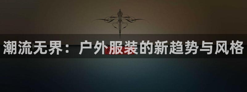 意昂3娱乐是那个系列的台子