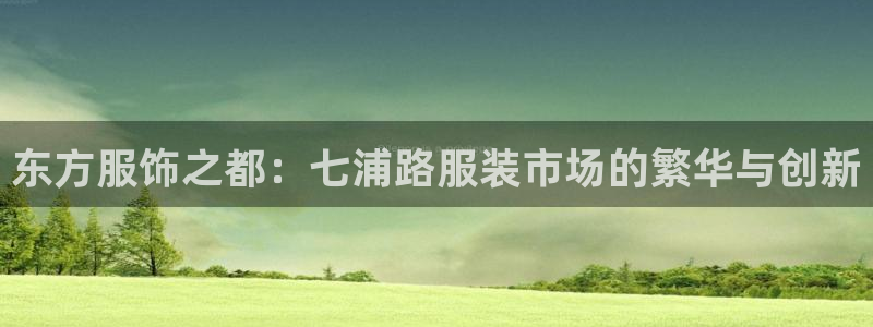 意昂3集团简介