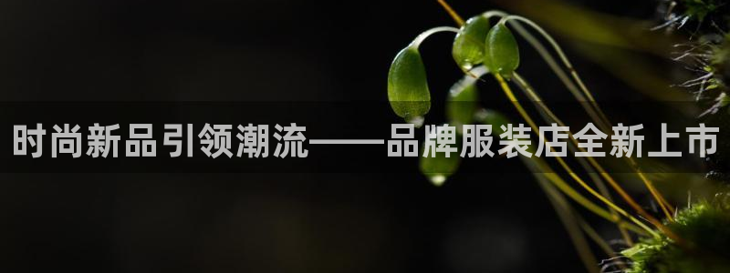 意昂体育3平台注册要钱吗是真的吗