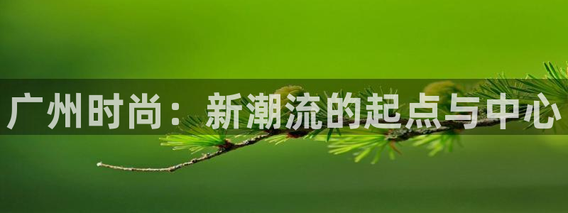意昂体育3平台