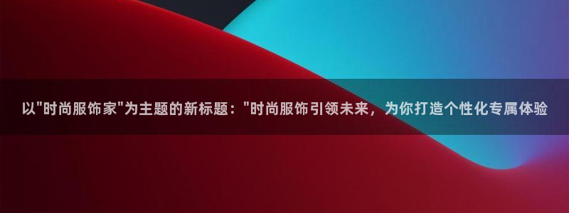 意昂3集团