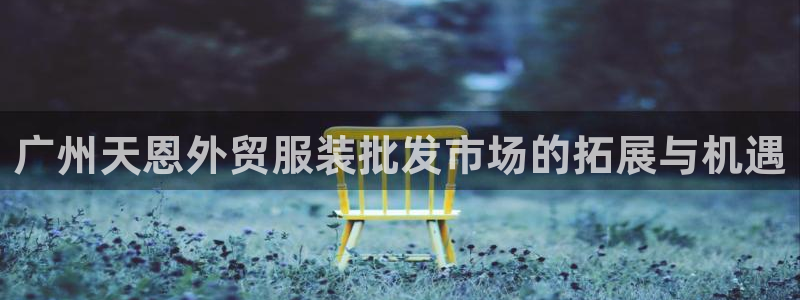 意昂3娱乐首页网站大全